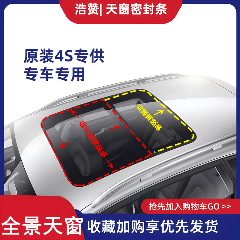 凯迪拉克赛威SLSXTS天窗密封条