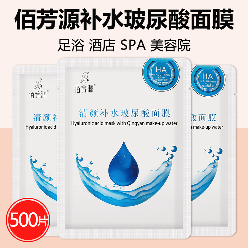 面膜补水保湿佰芳源清颜玻尿酸面膜原液精华脸部美容院足浴专用,美容护肤/美体/精油,贴片面膜,淘宝优惠券,粉丝福利购,淘宝优惠卷