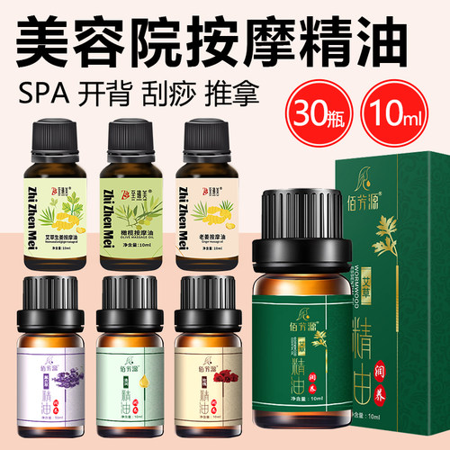 30瓶玫瑰按摩精油10ml开背刮痧