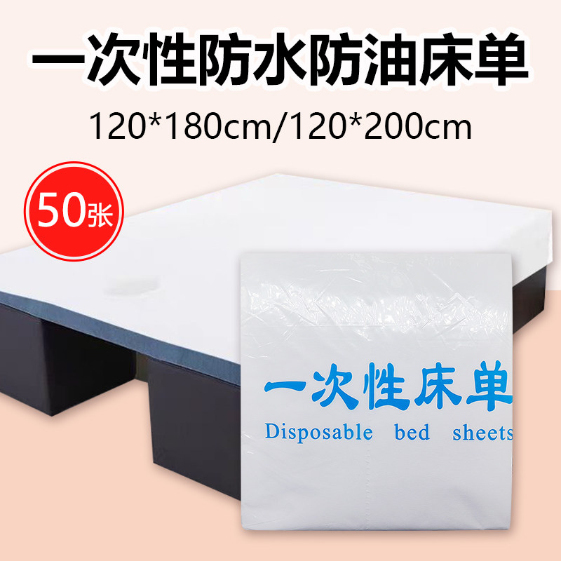 120x200一次性床单防水防油足浴美容院专用精油按摩床垫加大2米,户外/登山/野营/旅行用品,一次性床单被套,淘宝优惠券,粉丝福利购,淘宝优惠卷