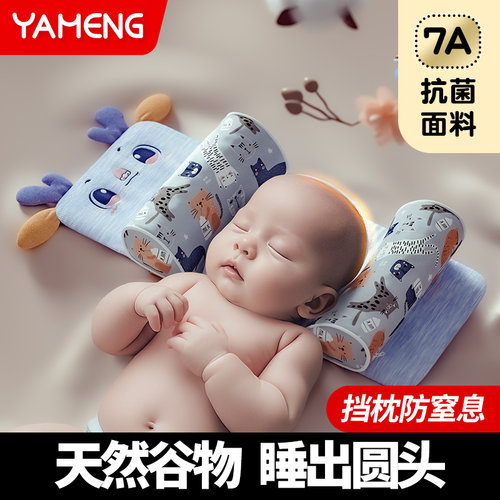 吖萌0-12个月定型枕头谷物填充