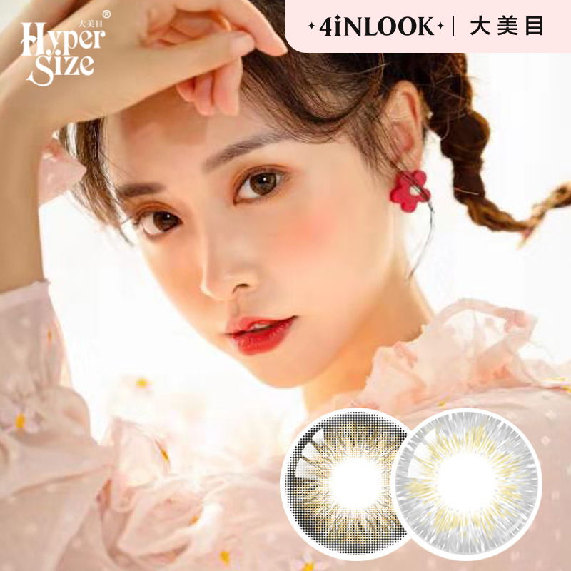 限时抢购4inlook大美目美瞳无感隐形眼镜