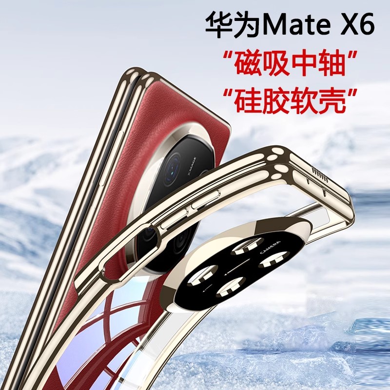 适用于华为matex5手机壳硅胶软壳新款简约磁吸中轴铰链镜头全包x6典藏版折叠屏保护套防摔超薄透明创意商务潮