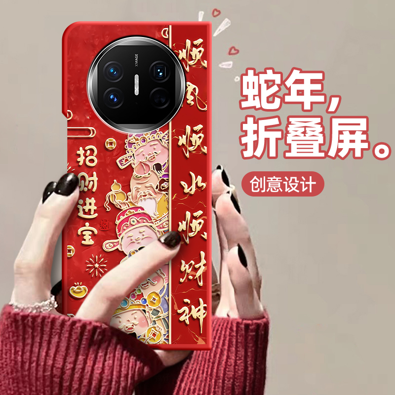 适用华为matex5手机壳新款国潮中国风顺风顺水顺财神2025新年款喜庆红色x6折叠屏保护套全包防摔x3创意高级感