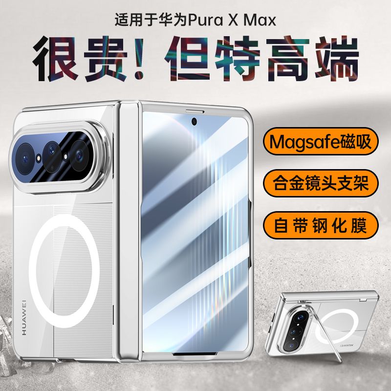 适用华为PuraXmax典藏版手机壳