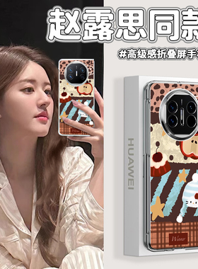 适用华为matex5手机壳新款卡通可爱创意高级感x6折叠屏保护套全包防摔超薄x3个性时尚网红女款ins风小清新潮