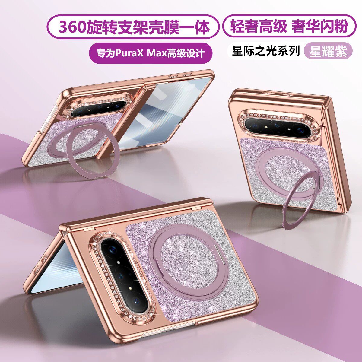 适用于华为puraxmax手机壳高级感女款闪粉网红轻奢奢华全包壳膜一体360°旋转指环支架中轴铰链个性小众时尚