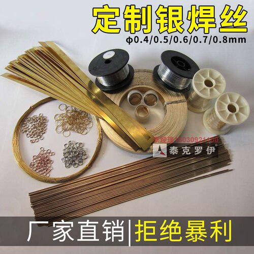 泰克罗伊银焊丝批发价