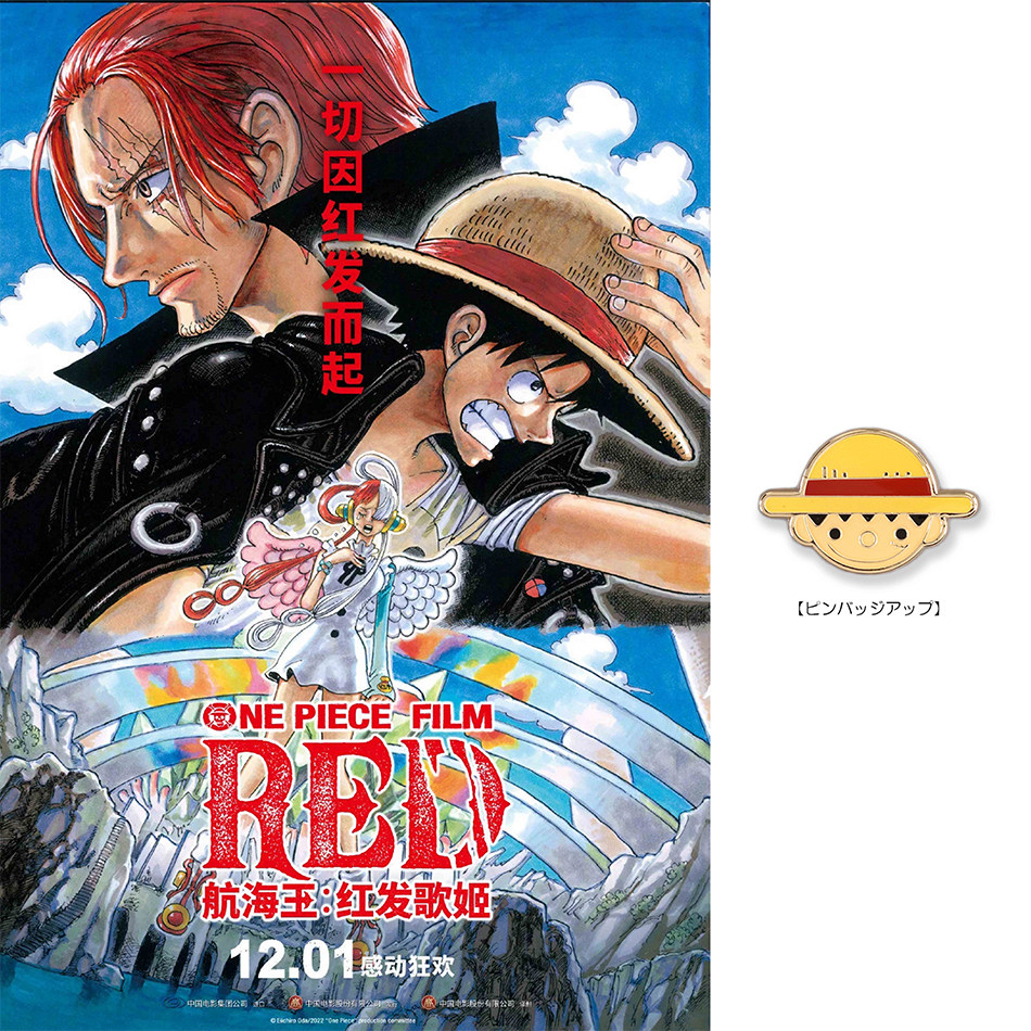 正版海贼王周边巴托徽章路飞草帽团勋章red航海王联名胸章针日版