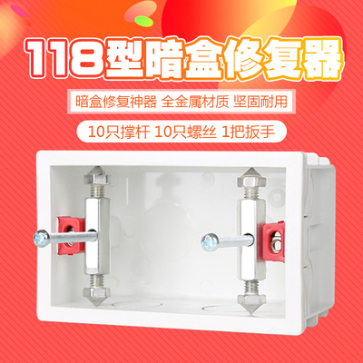 118型开关插座接线盒破损补救 底盒修复器暗盒修补螺丝撑杆10只装