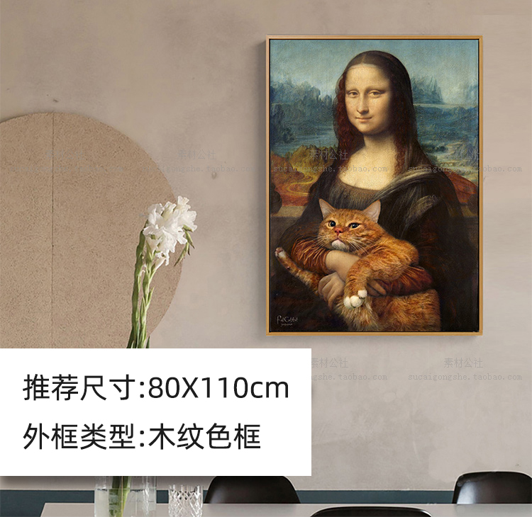 文艺复古北欧小众恶搞蒙娜丽莎猫咪油画名画装饰画客厅酒店晶瓷画图片