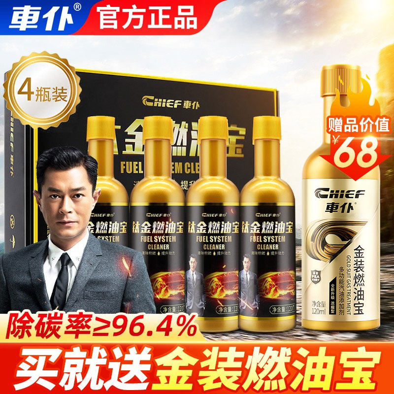 车仆钛金燃油宝汽油添加剂汽车除积碳清洗剂发动机内部去油泥正品图片