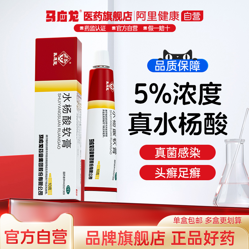 马应龙水杨酸软膏10g头癣足癣去角质增生去鸡皮正品尿素组合