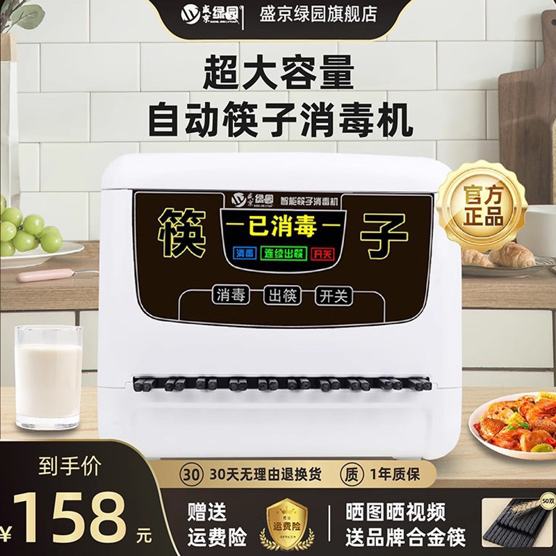 盛京绿园全自动智能筷子消毒机餐厅商用饭店立式筷子消毒盒柜臭氧