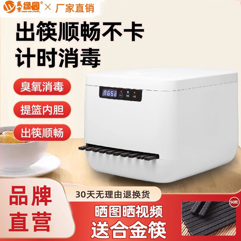 盛京绿园筷子消毒机商用全自动 餐厅筷子机器柜盒包邮送200双筷