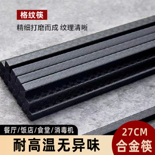 商用餐厅饭店酒店防滑防霉消毒机专用合金筷子100双批发包邮