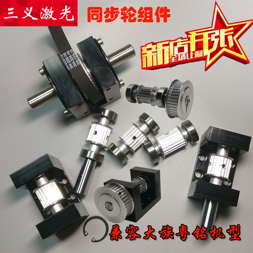 激光切割机同步轮座三义激光