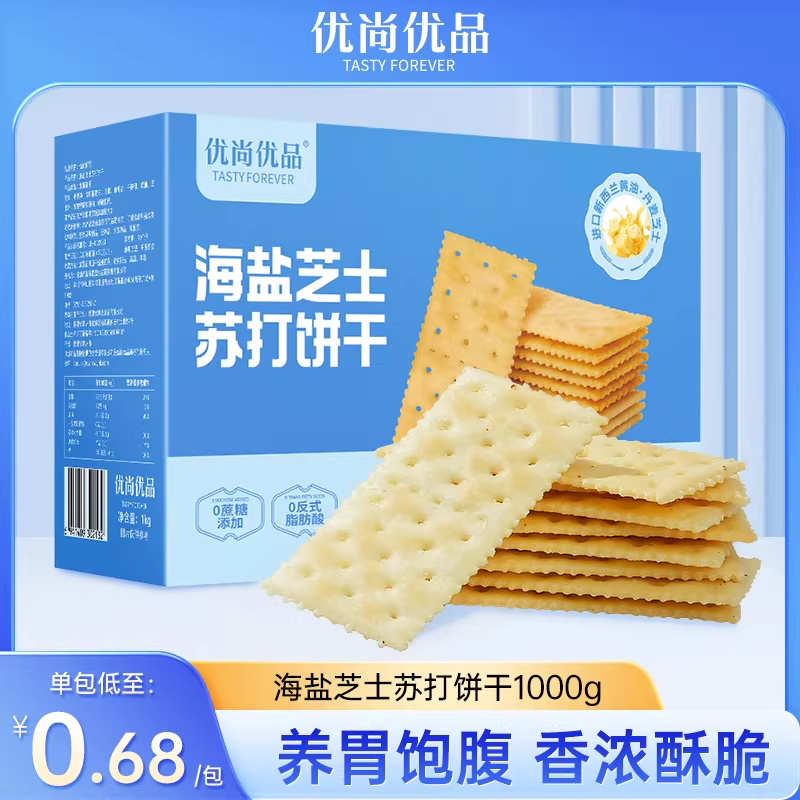 优尚优品海盐芝士黑松露苏打饼干整箱1000g代餐咸味办公室零食品