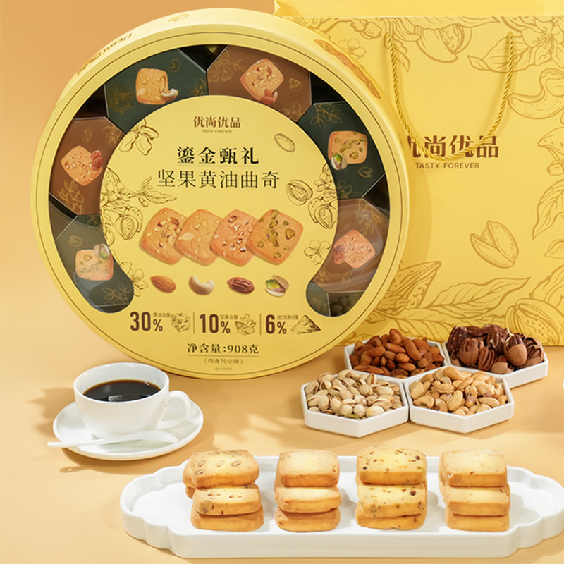 优尚优品坚果黄油鎏金曲奇饼干礼盒908g送礼好吃小零食品网红爆款