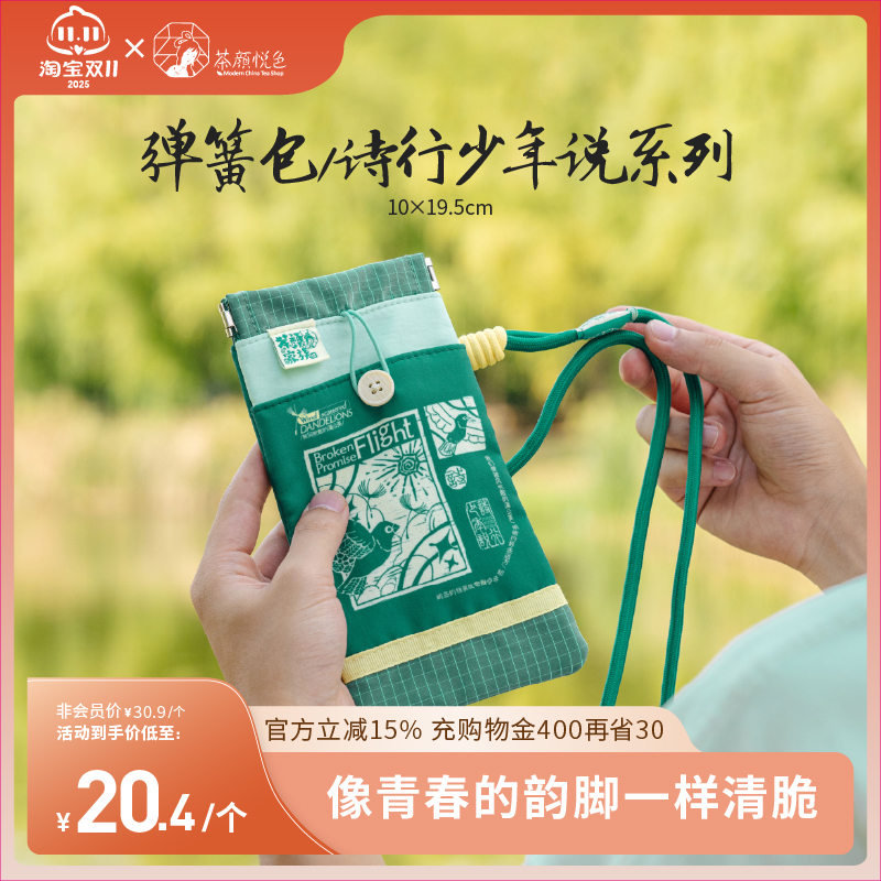 【新品】茶颜悦色弹簧包/诗行少年说系列收纳包钥匙包多功能