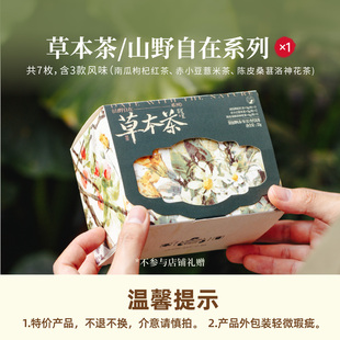 【微瑕】茶颜悦色草本茶花草陈皮洛神花薏米茶包冷泡茶花茶伴手礼