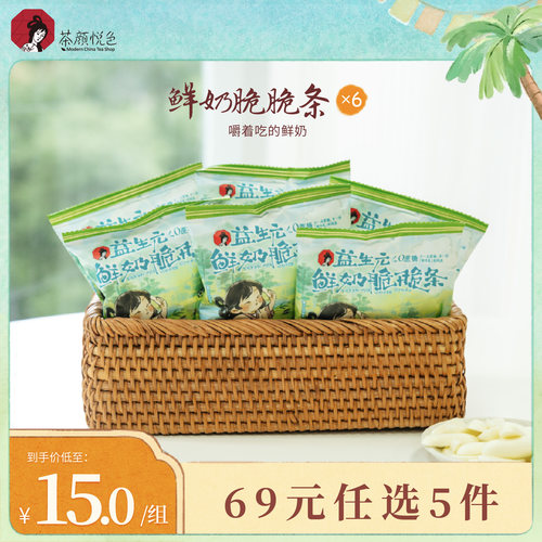 茶颜悦色鲜奶脆脆条6袋装