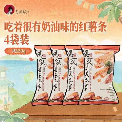 【顺手】茶颜悦色吃着很有奶油味的红薯条下午茶追剧解馋零食4袋