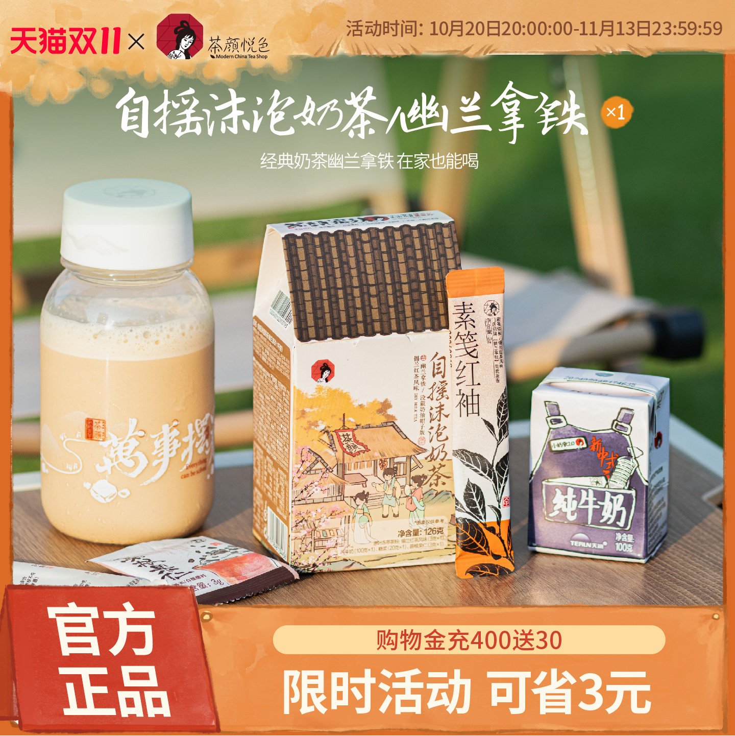 【顺手】茶颜悦色自摇沫泡奶茶一杯装幽兰拿铁锡兰红茶速溶茶粉