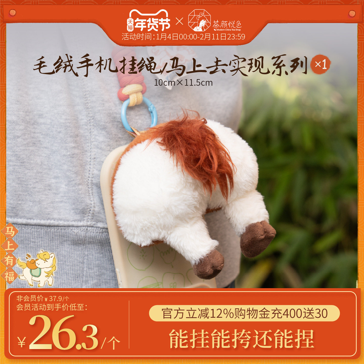 【新品】茶颜悦色毛绒手机挂绳/马上去实现系列包挂件挂饰*1,服饰配件/皮带/帽子/围巾,包挂件,淘宝优惠券,粉丝福利购,淘宝优惠卷