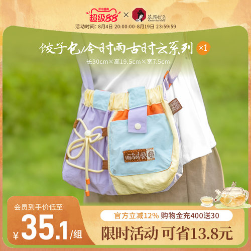 【新品】茶颜悦色饺子包/今时雨古时云系列单肩袋