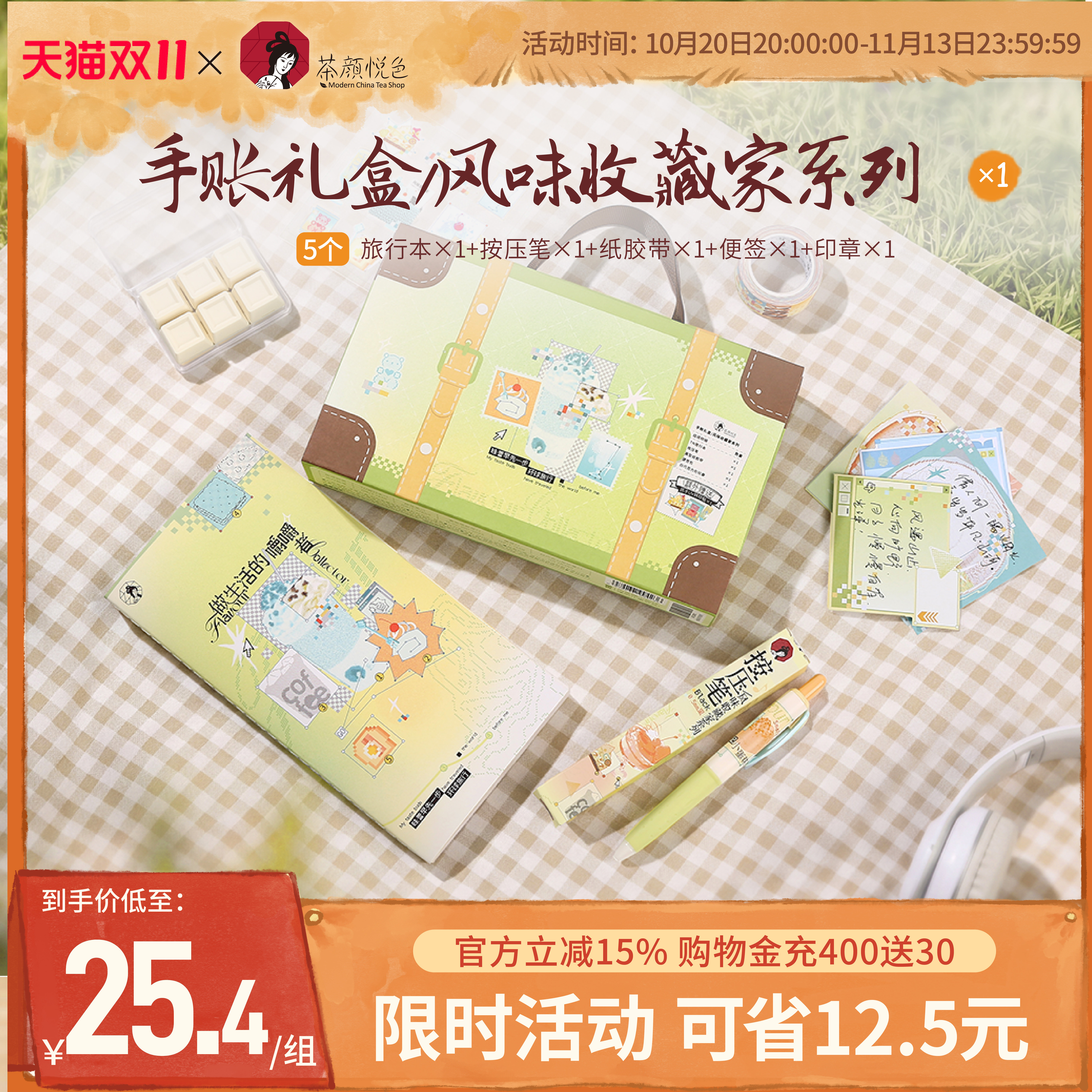 【新品】茶颜悦色手账礼盒/风味收藏家系列手账本便签贴文创礼品