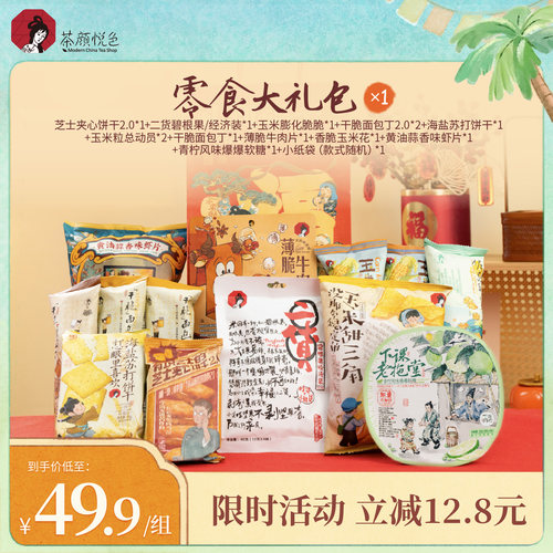 【7月零食礼包】茶颜悦色面包丁碧根果新年送礼休闲零食大礼包