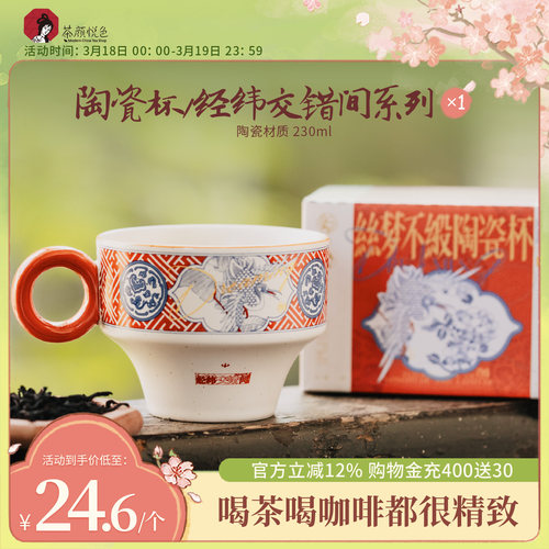 茶颜悦色X苏州丝绸博物馆经纬交错间马克杯陶瓷杯咖啡杯230ML*1