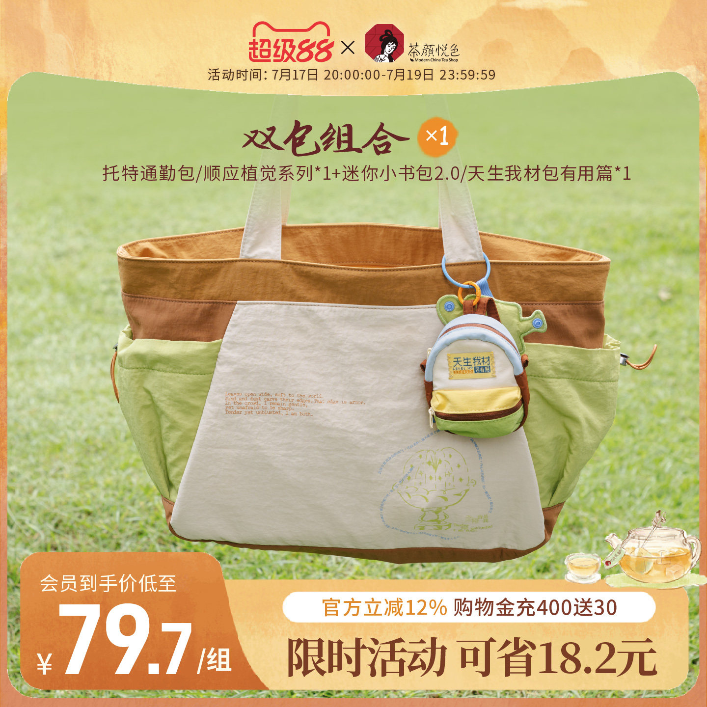 茶颜悦色托特通勤包+迷你小书包2.0套组托特包休闲大容量双包组合