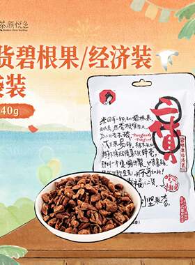 【顺手】茶颜悦色二货碧根果经济装办公室下午茶追剧休闲零食1袋