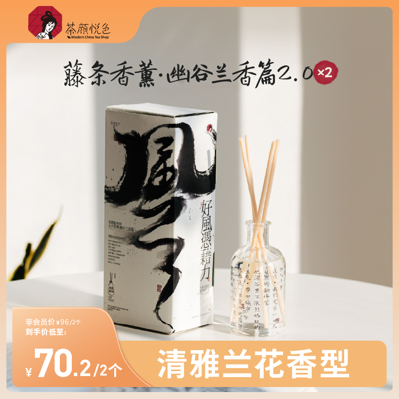 店长推荐茶颜悦色室内持久香薰*2
