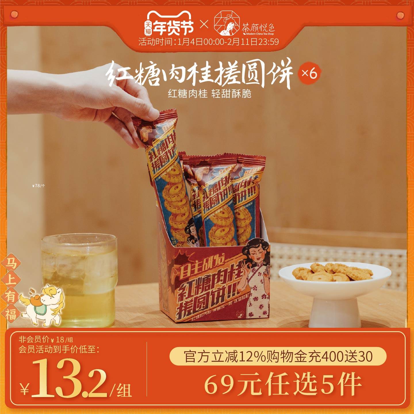 茶颜悦色红糖肉桂搓圆饼酥性饼干早餐休闲零食6袋,零食/坚果/特产,膨化食品,淘宝优惠券,粉丝福利购,淘宝优惠卷