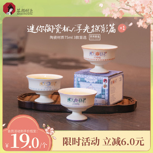 【新品】茶颜悦色迷你陶瓷杯/浮光掠影篇陶瓷材质75ml盲选茶杯*1
