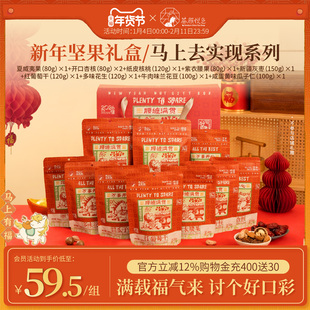 【马年坚果礼盒】茶颜悦色新年坚果礼盒送朋友长辈亲戚大礼包