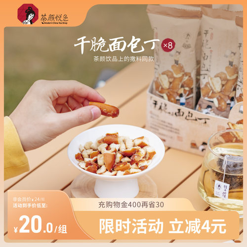 店长推荐茶颜悦色干脆面包丁零食