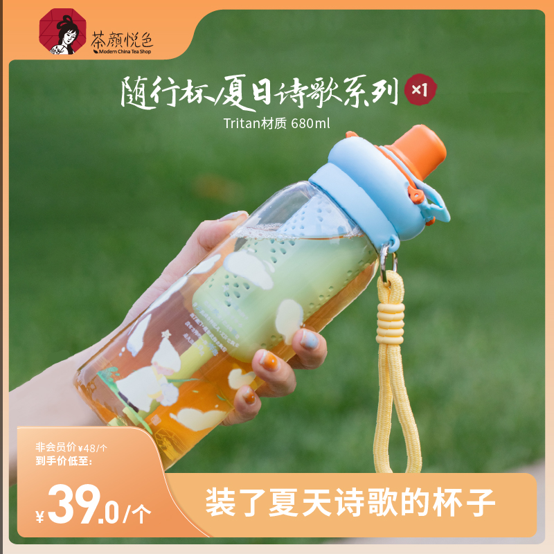 店长推荐茶颜悦色tritan材质水杯