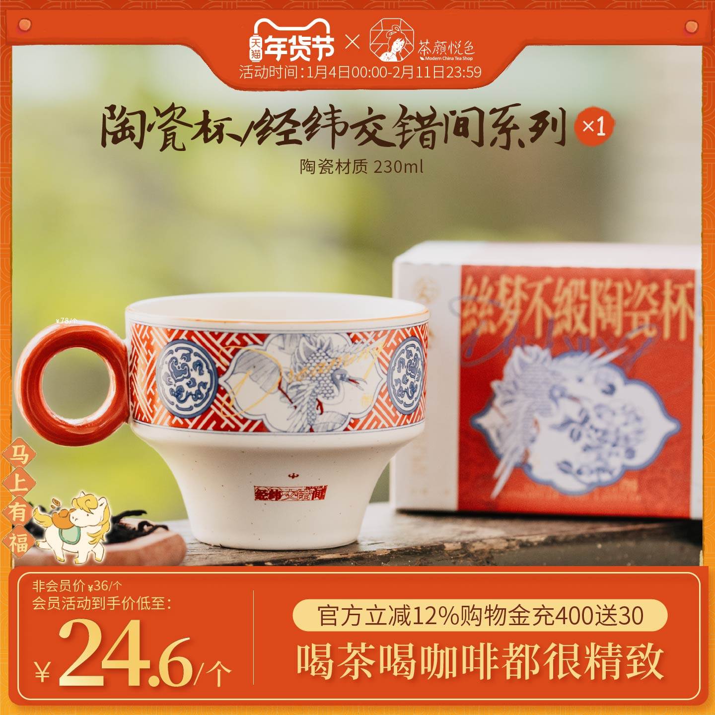 茶颜悦色X苏州丝绸博物馆经纬交错间马克杯陶瓷杯咖啡杯230ML*1,餐饮具,马克杯,淘宝优惠券,粉丝福利购,淘宝优惠卷