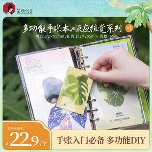 【新品】茶颜悦色多功能手账本顺应植觉系列创意手账日程本