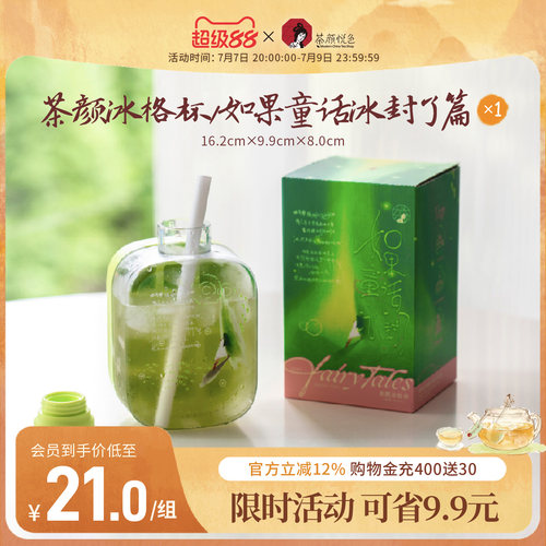 茶颜悦色冰格杯如果童话冰封了篇便携旅行收纳盒冰块储存盒冰块杯