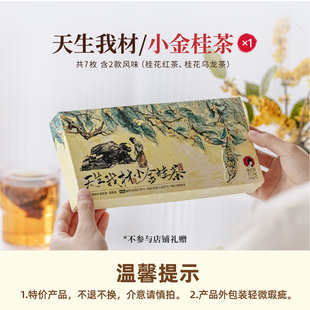 【微瑕】茶颜悦色天生我材/小金桂茶桂花乌龙茶办公室袋泡茶包