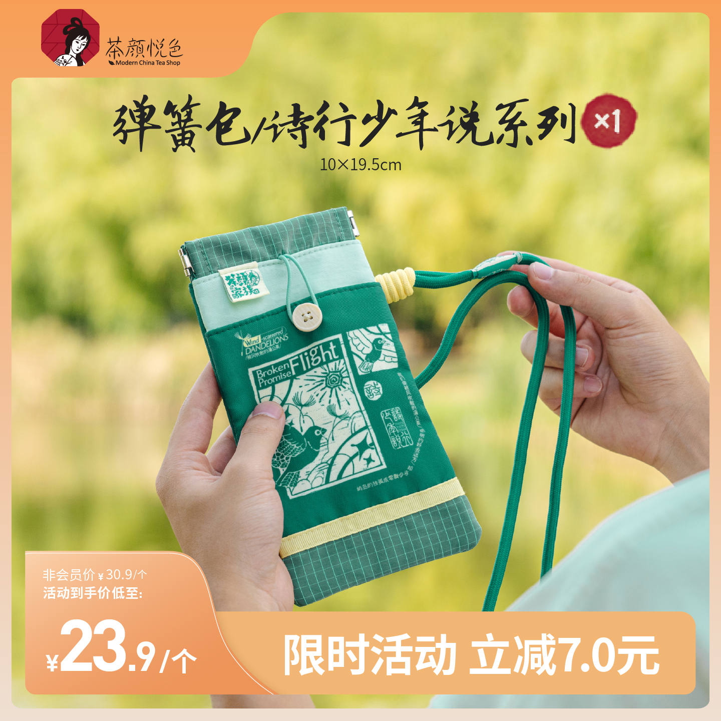 【新品】茶颜悦色弹簧包/诗行少年说系列收纳包钥匙包多功能