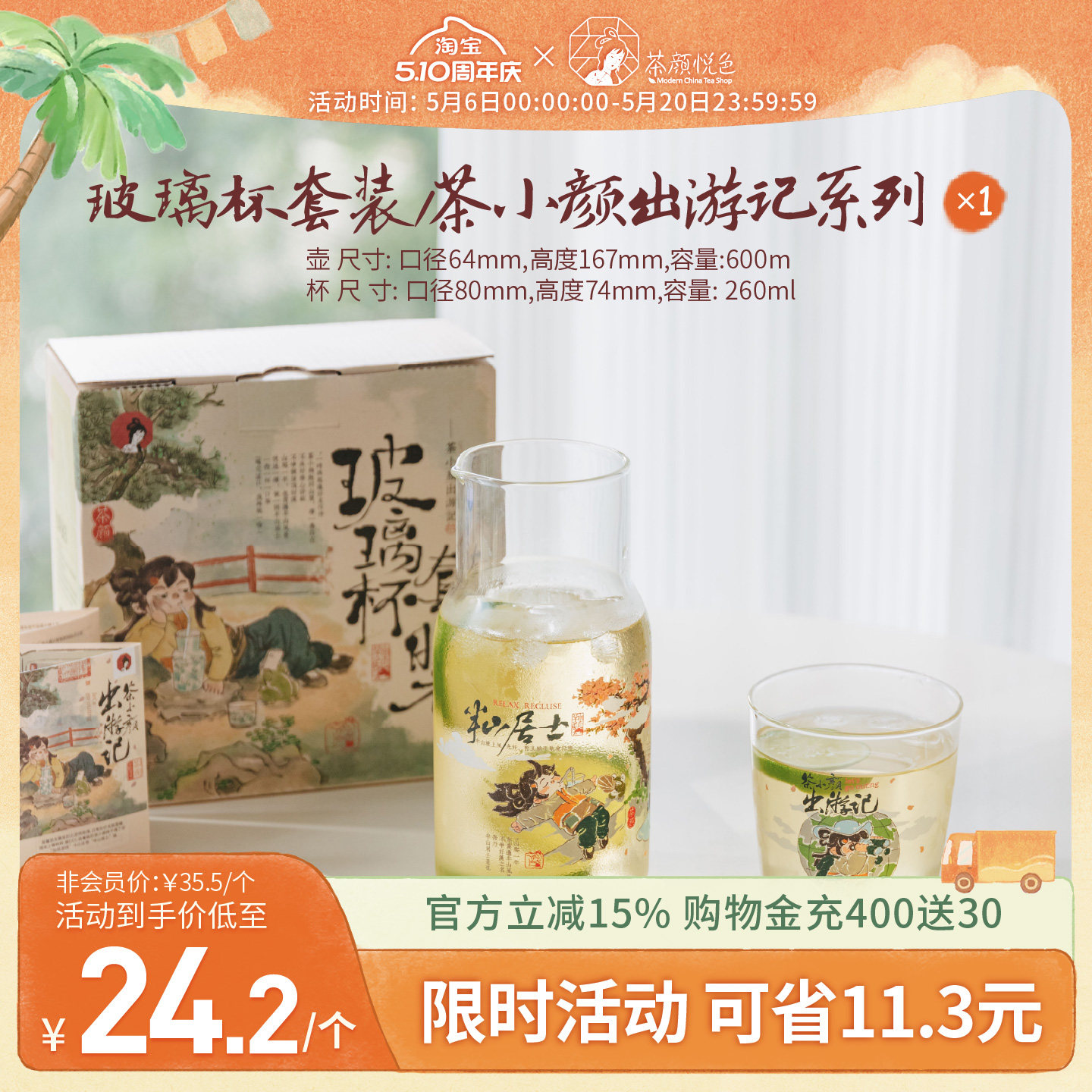 茶颜悦色|玻璃杯套装/茶小颜出游记高硼硅玻璃杯雪克杯茶具水杯*1