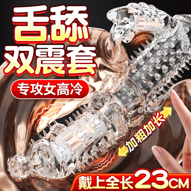 杜蕾斯避孕套狼牙棒安全套性兽带刺激阴蒂夫妻情趣加长加粗阴茎套