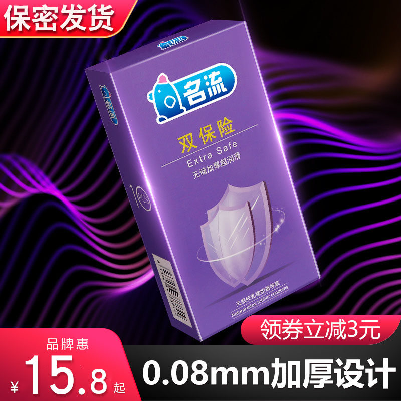 名流避孕套持久装非防早泄加厚延时超薄安全女肛门男用正品旗舰店