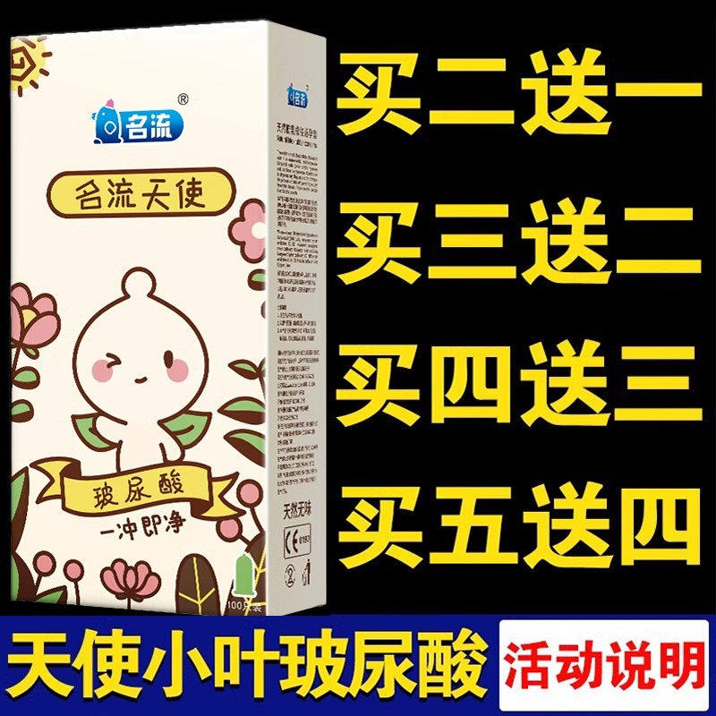 名流之夜玻尿酸避孕套男用超薄001水溶性免洗安全套子正品100只装